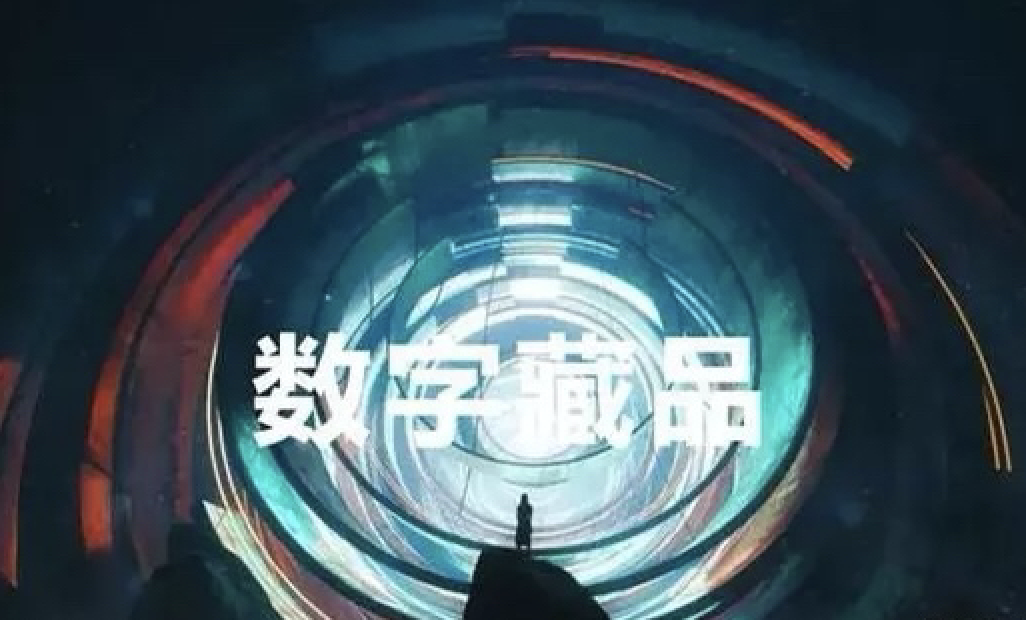 数字藏品行业与一物一码防伪溯源：保障价值与真实性的关键-优德88