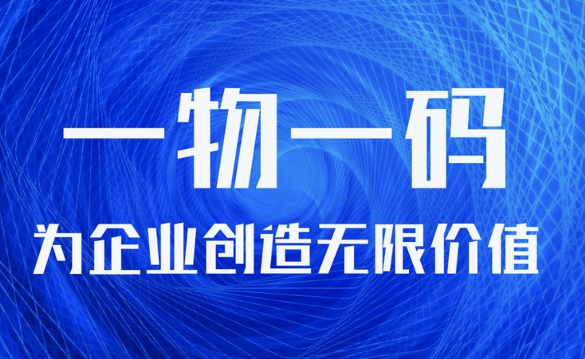一物一码智能营销-优德88