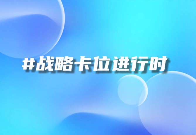 全球万亿市场争夺战：如何引领行业革新？优德88助您一臂之力
