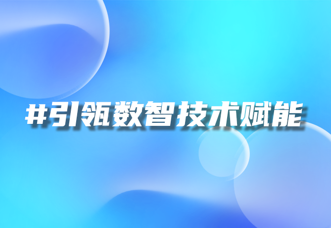 一物一码技术：重塑防伪溯源与营销策略，引领数字时代新潮流