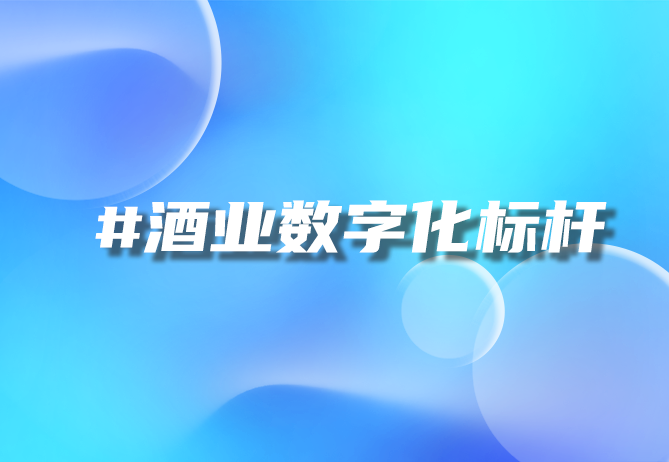 洋河至哈尔滨啤酒：一物一码如何助力企业营销革新？揭秘优德88的秘密武器