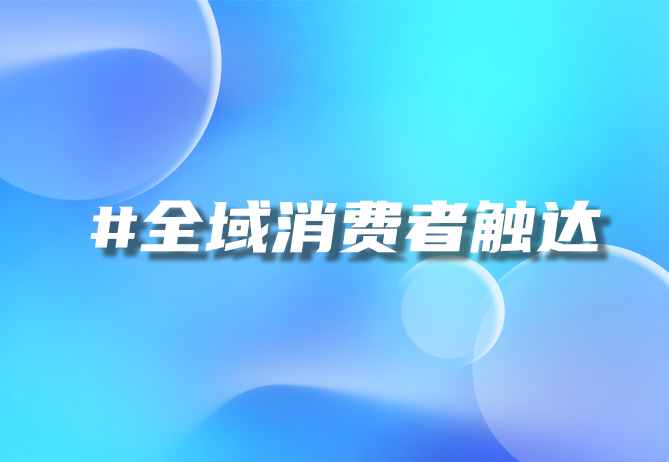 一物一码革新品牌营销，引领未来市场潮流-优德88助力品牌腾飞