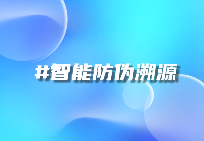 一物一码科技引领 - 优德88助力数字化转型