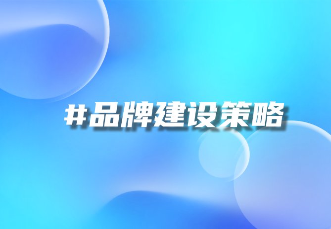 一物一码技术：赋能企业营销与品牌建设的关键策略