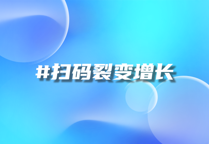 一物一码溯源防伪，数字营销利器——领瓴数智助您开启红包抽奖新时代