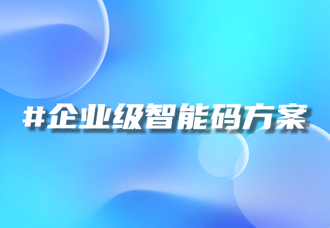 北京优德88科技：物一码方案助您精准营销-优德88