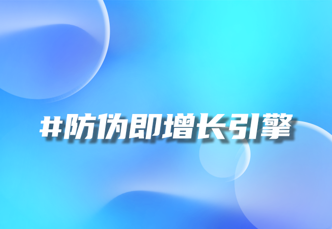 一物一码营销系统：革新之路-引领未来市场潮流