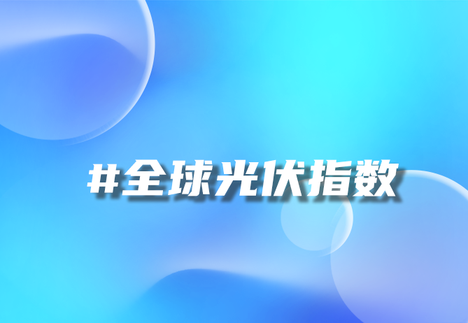 光伏产业链供需平台建设  光伏行业五大核心环节揭秘-优德88