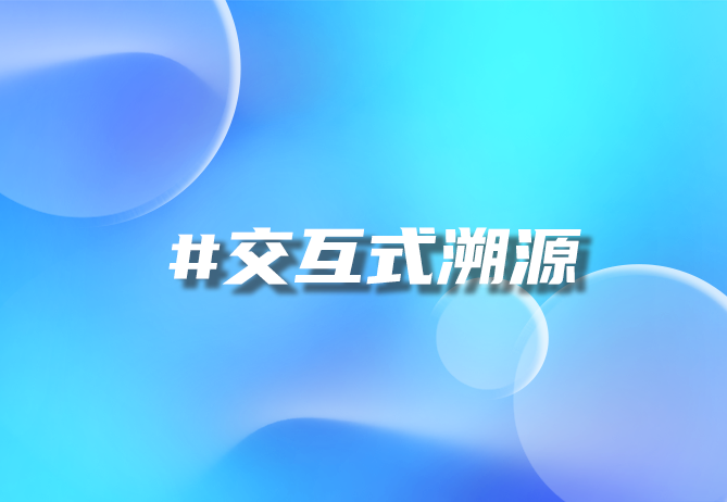 一物一码，优德88助你构建信任桥梁