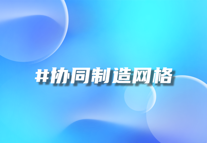 汽车零部件行业变革与创新-优德88助力突破