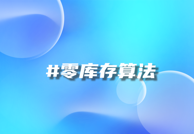 从“零”基础到“一”流策略：企业如何打造数字化营销体系？