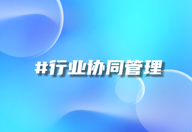 汽车供应链风险管理  智领未来  优德88