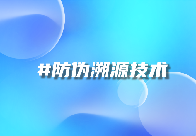 一物一码时代，重塑品牌信任与价值的关键策略