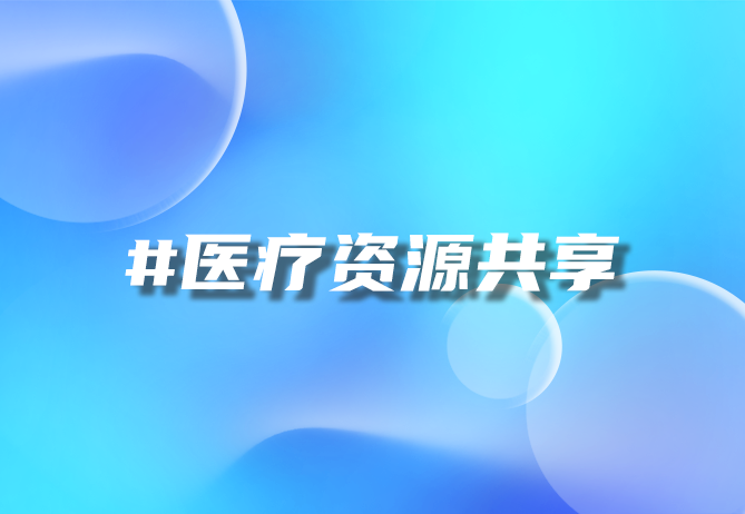 跨境医疗平台：解锁全球医疗资源，优德88助力健康未来