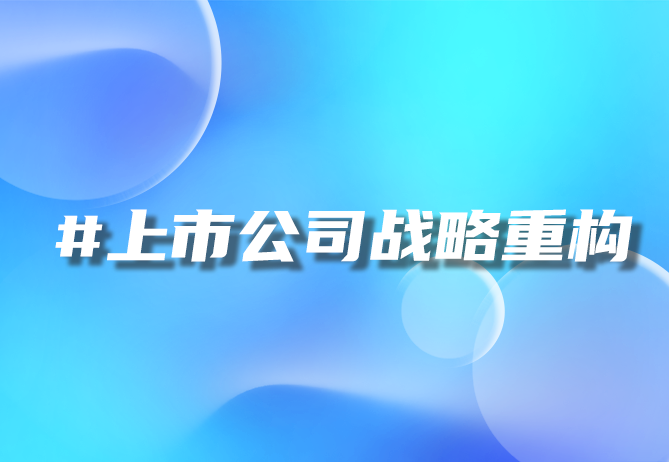 万亿央企化工转型揭秘：央企业务重组助力数智化发展