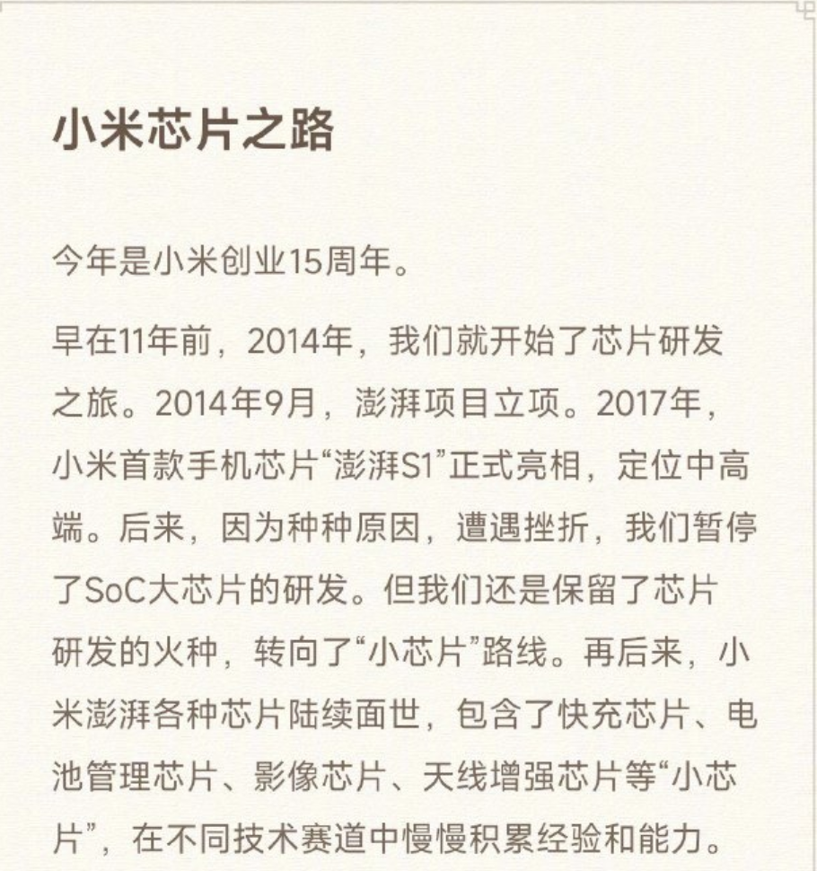11年磨一剑！雷军揭秘小米创新战略与长期主义