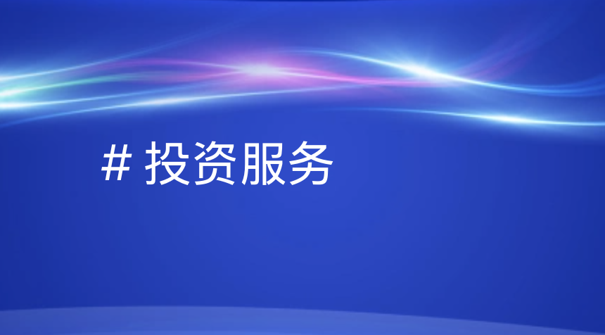 优德88基金：专业投资管理与一站式服务