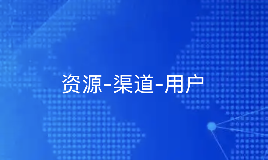 产业互联网浪潮：旅游B2B平台如何实现“资源-渠道-用户”高效对接？