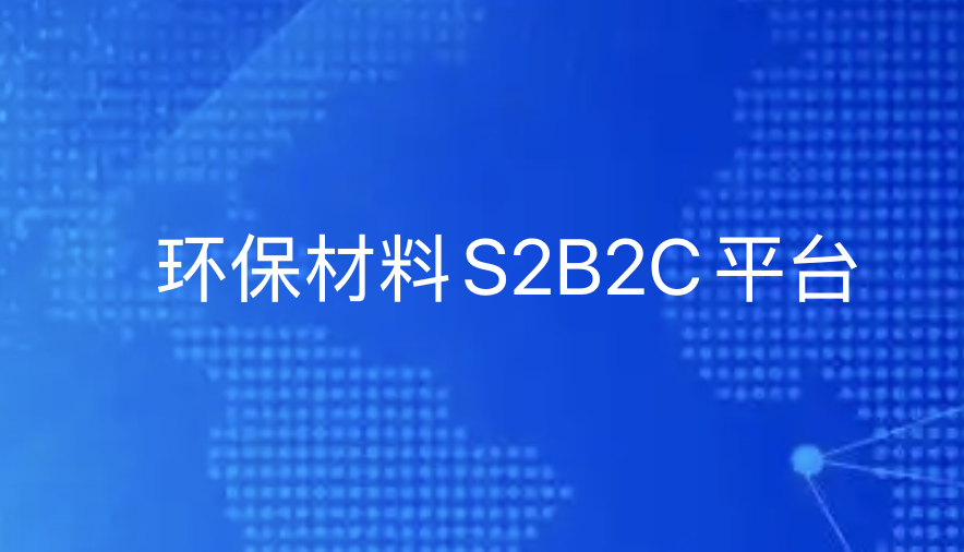 绿色供应链生态实践：优德88如何赋能？