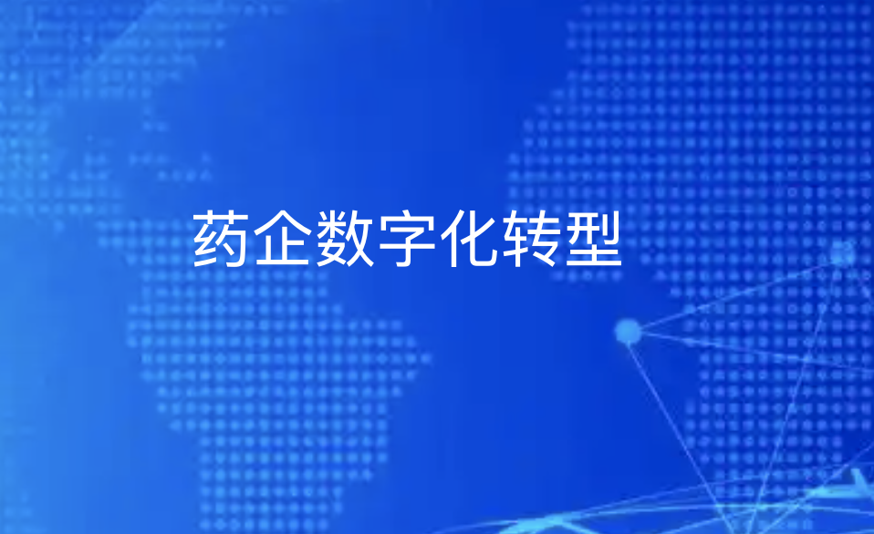 药企数字化转型指南：B2B平台助力打通医院药店最后一公里-优德88