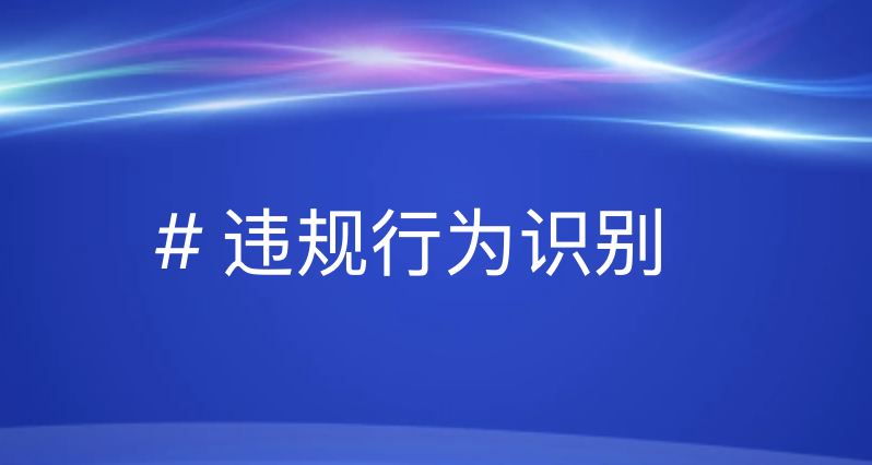 私募基金违规揭秘：如何有效识别与防范 - 优德88